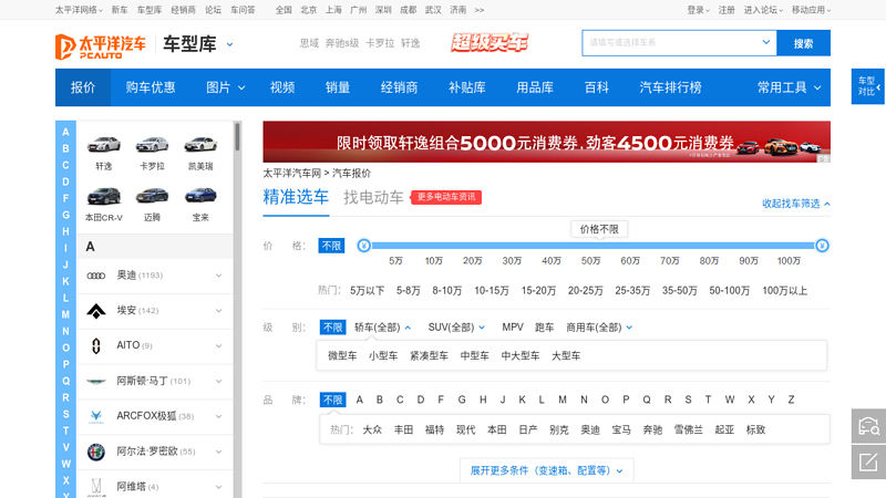 最新汽车报价大全_汽车价格查询_太平洋汽车网