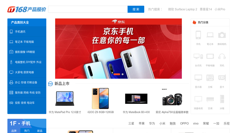 最新、最实时的it产品报价_500个产品类别，22万产品-it168实时报价查询频道