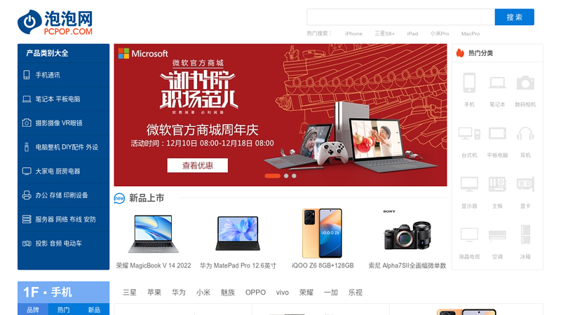 it产品大全_产品报价,评测,导购,论坛泡泡网_pcpop.com