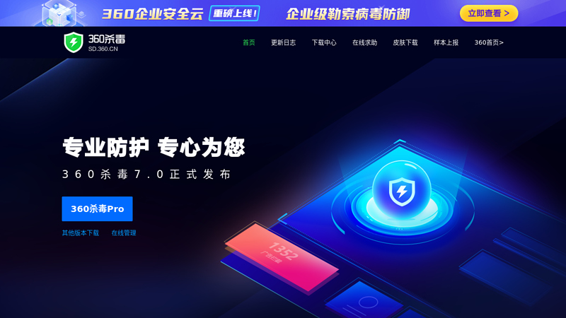 360杀毒-免费杀毒软件|永久免费|性能超强