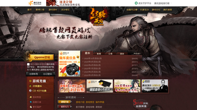 丝路英雄官方网站——轻松休闲重铸汉武辉煌