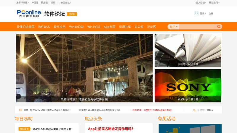 软件论坛_太平洋电脑网软件论坛
