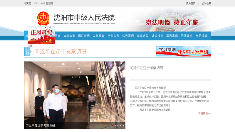 沈阳市中级人民法院