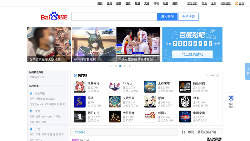 百度贴吧——全球最大中文社区
