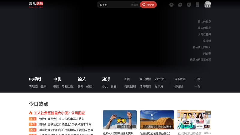 搜狐视频-搜狐