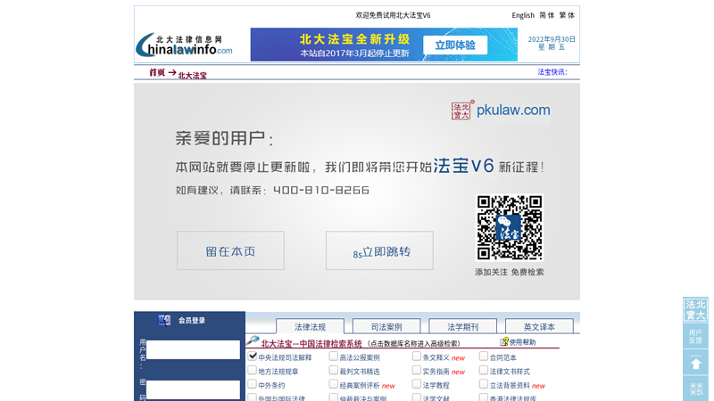 北大法律信息网-北大法宝-中国最早、最大的法律信息服务平台