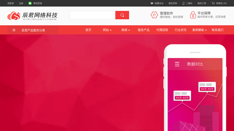 河南辰君网络科技有限公司-品牌网站小程序电商系统开发搭建