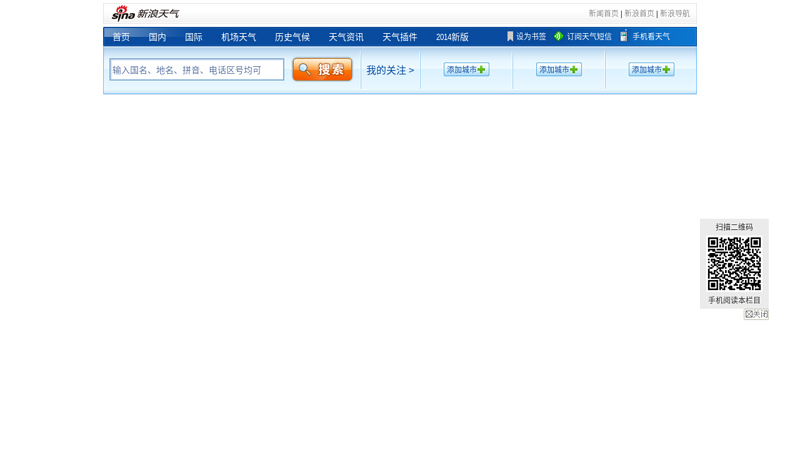 天气预报_气象信息_新闻中心_新浪网