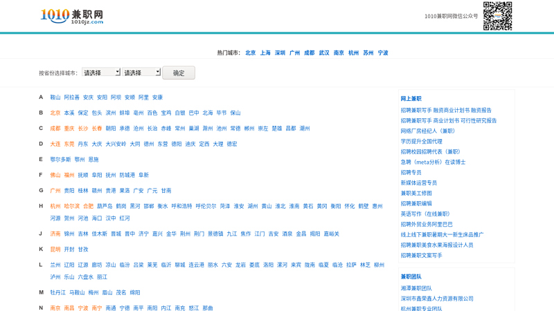 兼职找工作-1010兼职网