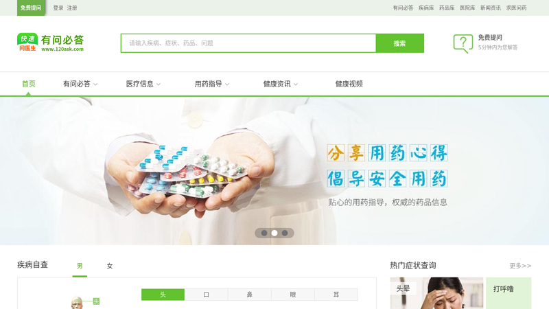 有问必答网 缩略图