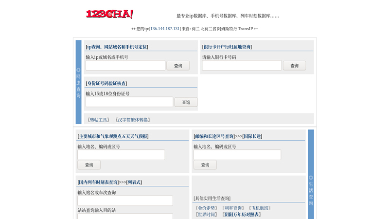 ip查询|查ip地址|ip数据库|手机号码归属地|邮政编码|worldclock世界时间calendar万年历googlepagerankalexarankdomainwhois