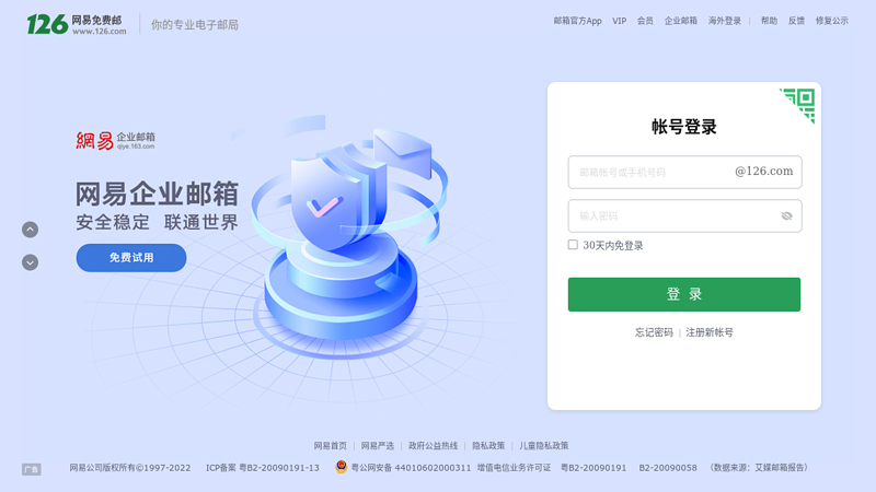 126网易免费邮--你的专业电子邮局
