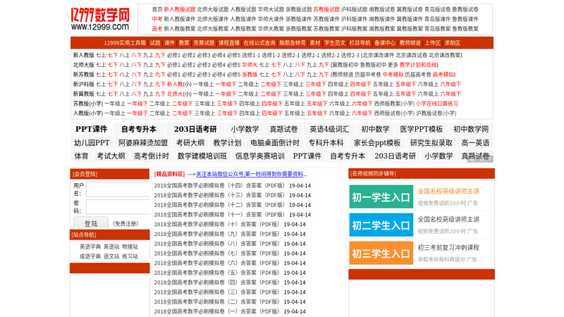 12999数学网-小学数学-初中数学-高中数学