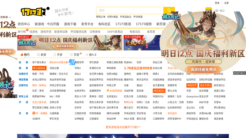 ::17173.com::网络游戏第一门户站
