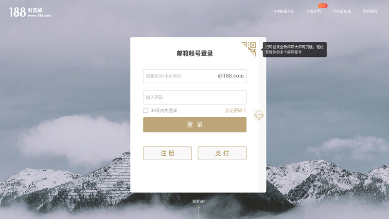 网易收费邮箱，188财富邮--创造财富品味人生！