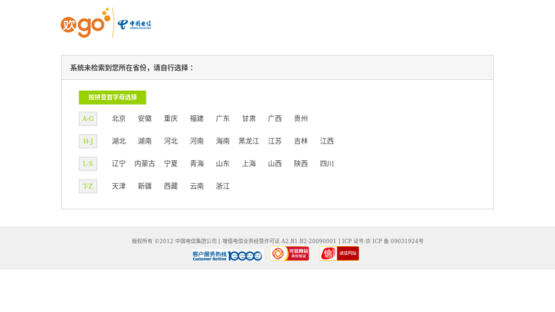 中国电信-189邮箱