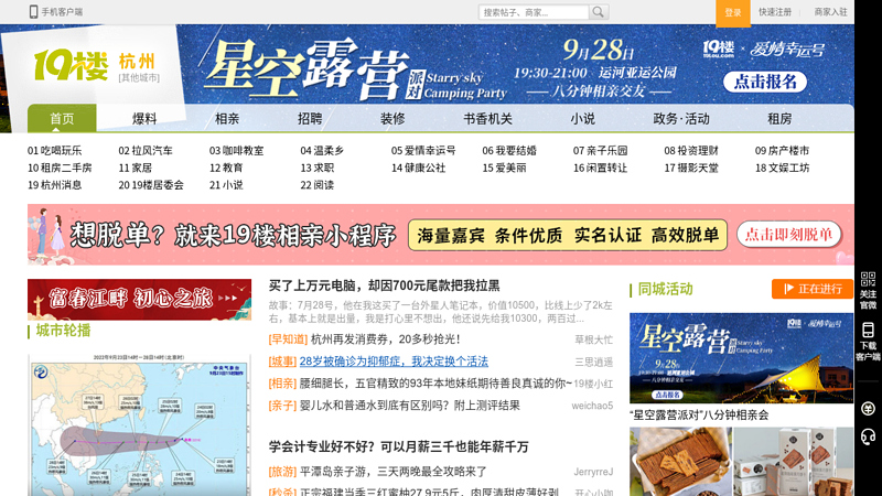 19楼空间(19lou.com)-真实、丰富、温暖的网上城市