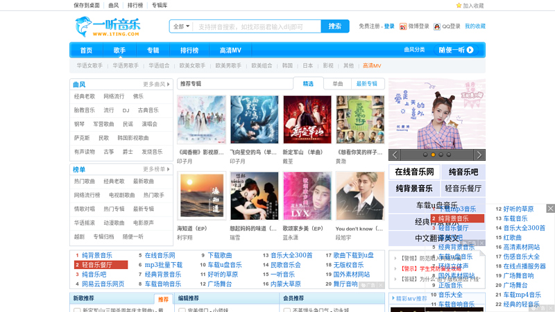 一听音乐网::中国最大的在线音乐网站