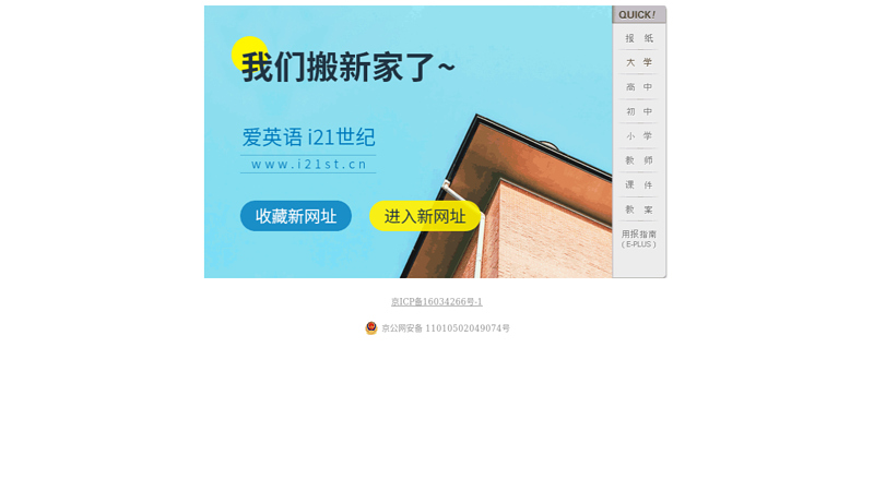 21世纪在线-首页-学英语门户
