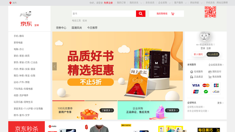 京东商城-中国专业的电脑、手机、数码、家电、日用百货网上购物商城