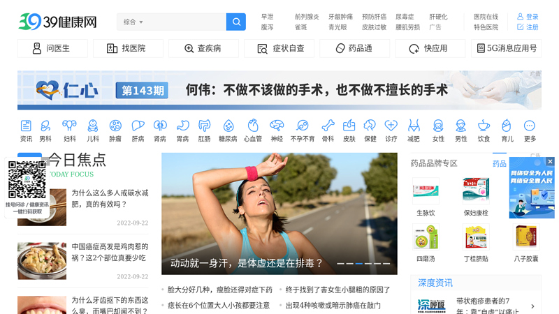 39健康网_中国第一健康门户网站