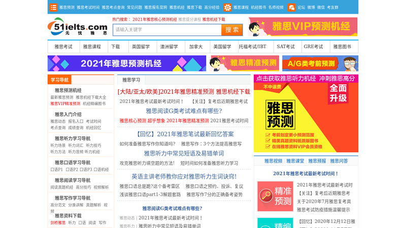 无忧雅思网-朗阁 环球 新航道 北京雅思一律9折热线400-680-5851-中国IELTS第一网