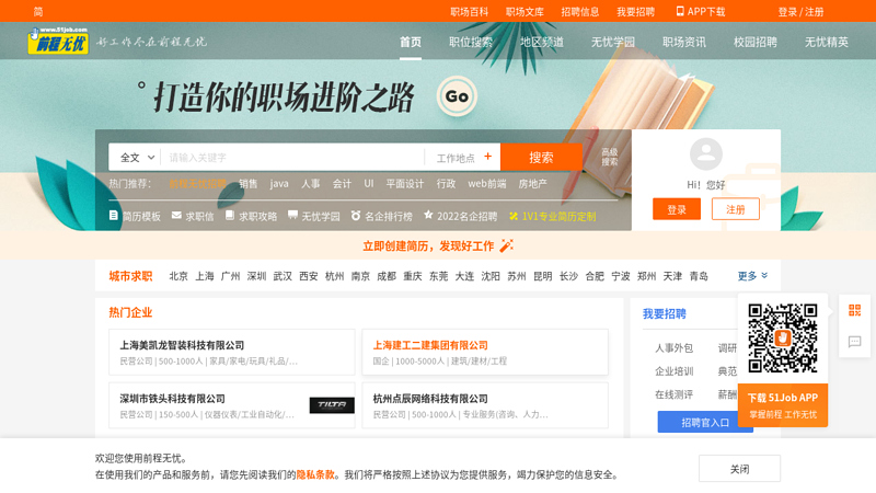 招聘，找工作求职，上前程无忧