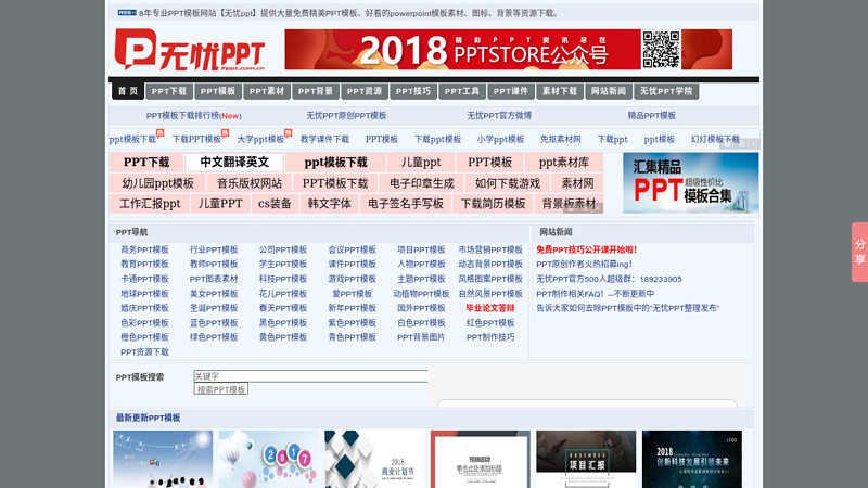 『无忧ppt』ppt免费下载，ppt模板，ppt素材，ppt背景，ppt图片，ppt模版，幻灯片母版，幻灯片模板，powerpoint模板，ppt制作免费下载的门户网站