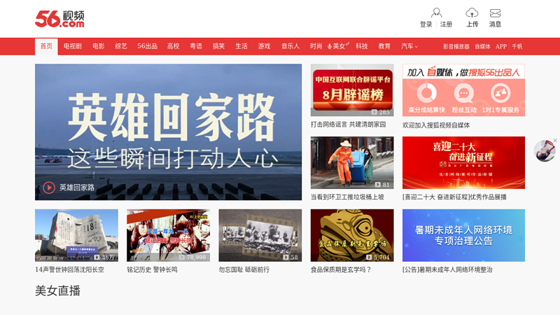 56.com - 中国最大的视频分享网站,在线视频观看,视频搜索,视频上传及分享互动