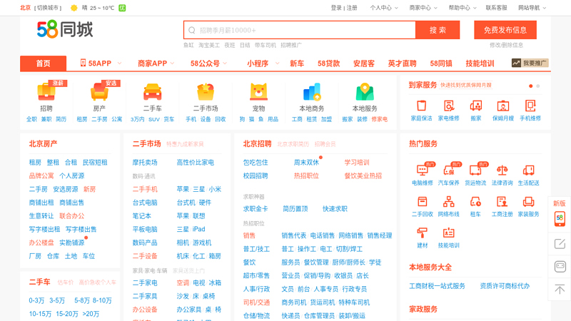 58同城-领先的分类信息网站-免费查询发布各类生活信息
