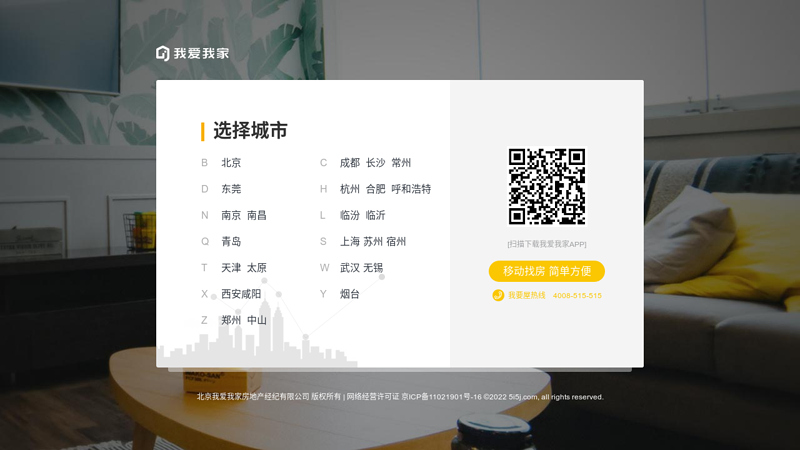 二手房租房-我爱我家专业房产网站