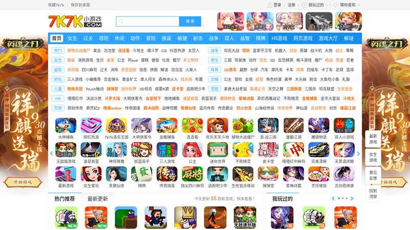 小游戏,在线小游戏,双人小游戏,7k7k小游戏大全