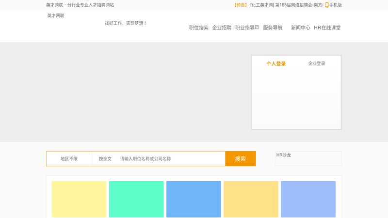 分行业招聘-英才网联国内首家行业招聘人才网站