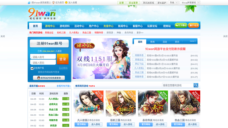 网页游戏|91wan网页游戏平台-webgame-白领游戏-娱乐平台