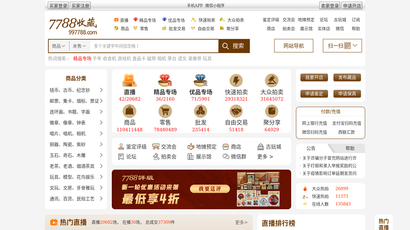 中国收藏热线_中国最大的收藏品交易、批发、拍卖网站