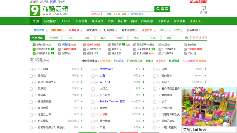 九酷音乐网|流行歌曲
