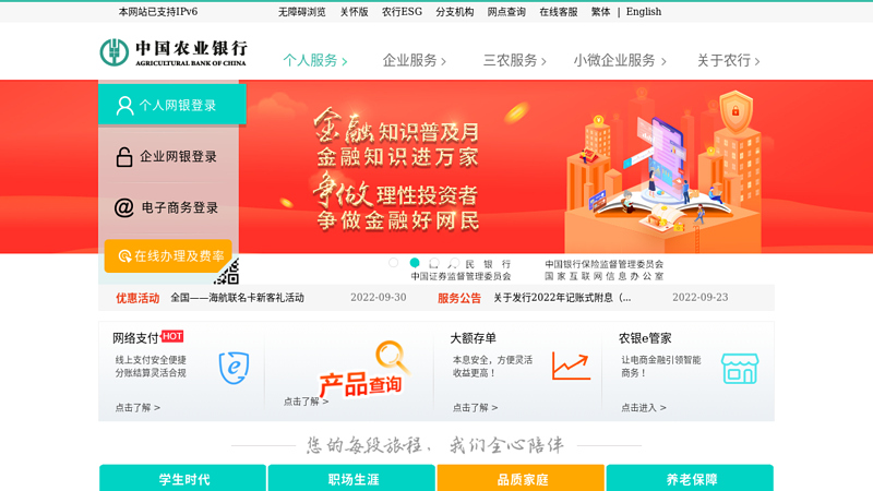 中国农业银行-首页