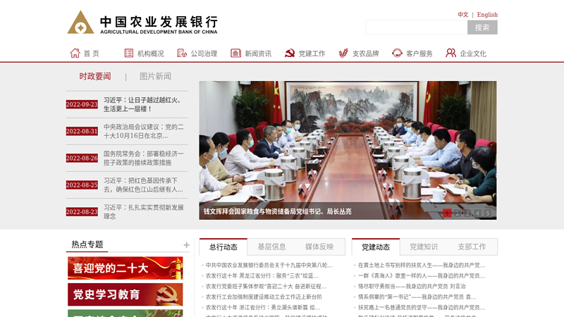 中国农业发展银行