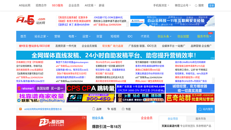站长网|站长必上的网站admin5.com