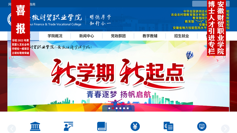 安徽财贸职业学院网站
