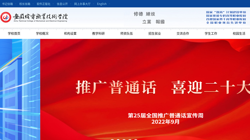 安徽机电职业技术学院校园网