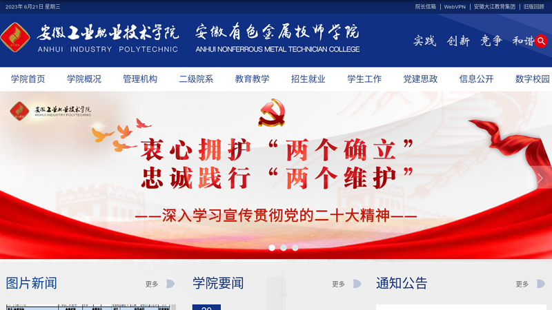 安徽工业职业技术学院欢迎您!