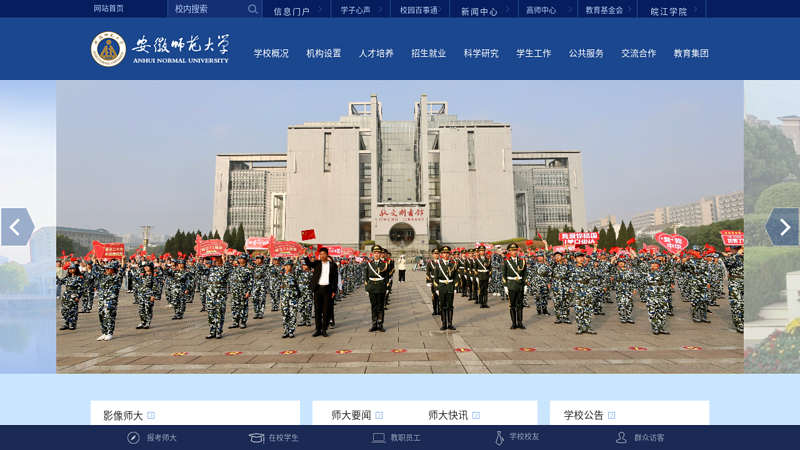 安徽师范大学网站
