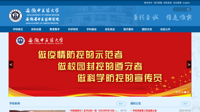 安徽中医学院