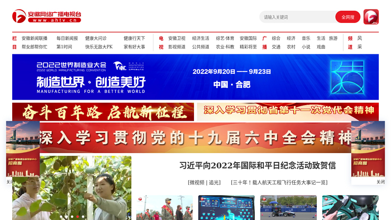 中国安徽电视网