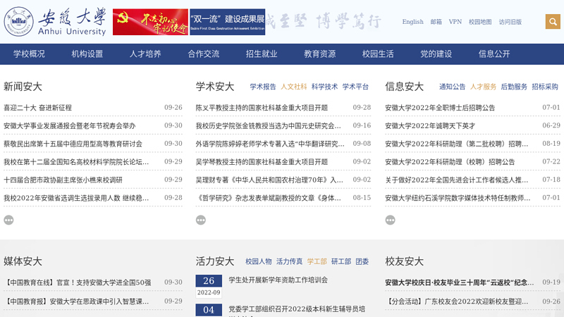 安徽大学
