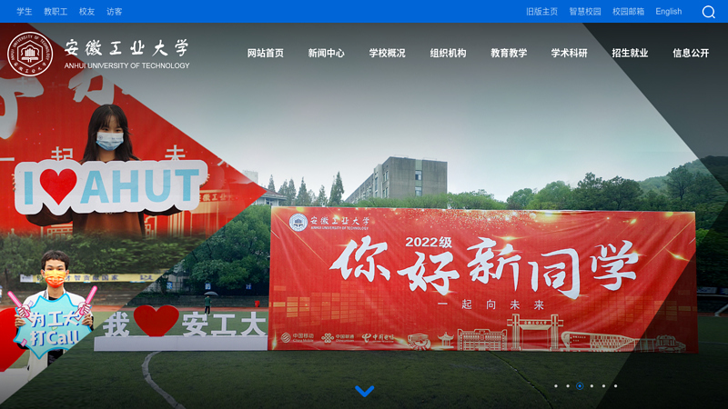 安徽工业大学