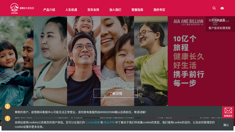 友邦保险