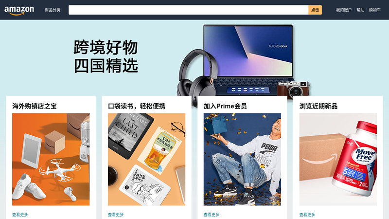 卓越亚马逊:网上购物:图书，手机，数码，家电，化妆品，钟表，首饰等在线销售