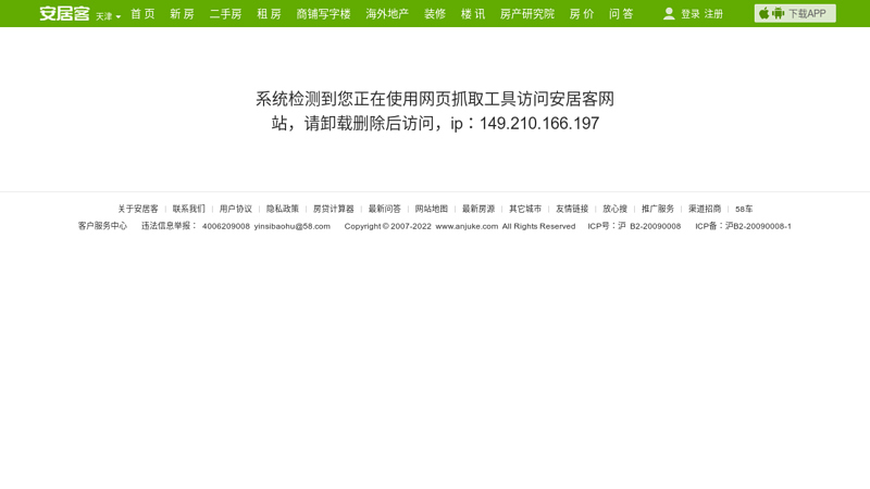 二手房新房租房-最专业的房地产门户网站-安居客